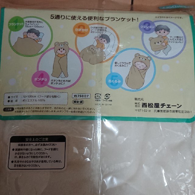 西松屋(ニシマツヤ)のマルチブランケット ひつじ 新品未使用 キッズ/ベビー/マタニティのこども用ファッション小物(おくるみ/ブランケット)の商品写真