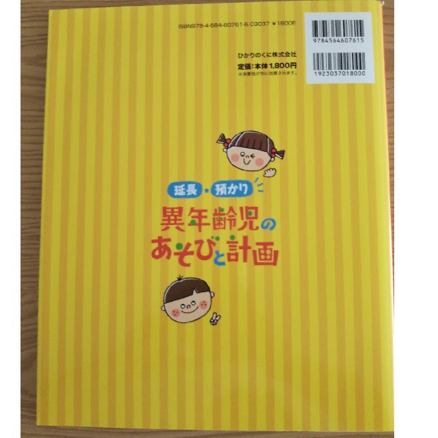 異年齢児のあそびと計画   ひかりのくに エンタメ/ホビーの本(語学/参考書)の商品写真