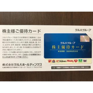 最新 ツルハ 株主優待カード(ショッピング)