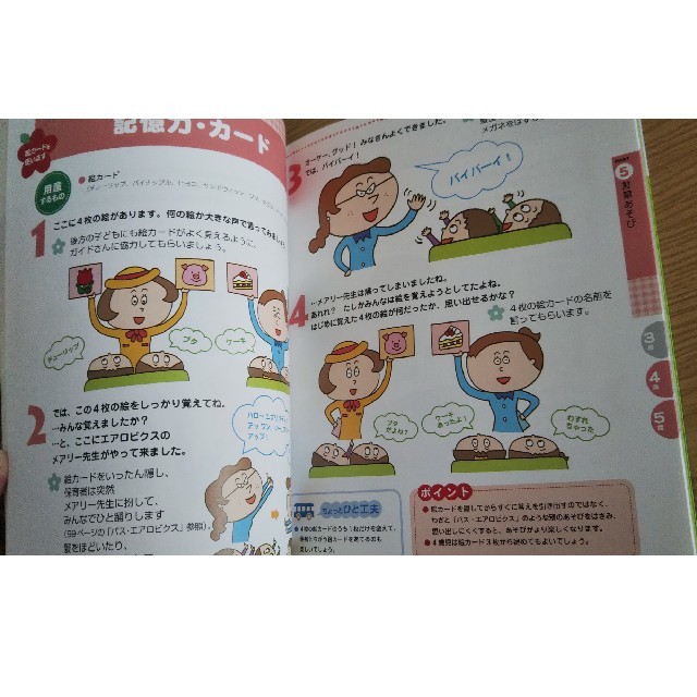 かんたん！楽しい！バスレク(幼稚園&保育園) エンタメ/ホビーの本(語学/参考書)の商品写真