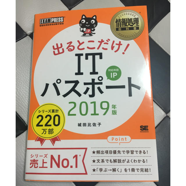 ITパスポート2019  エンタメ/ホビーの本(資格/検定)の商品写真