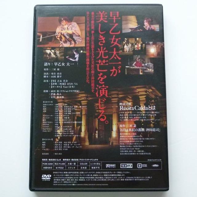 DVD 早乙女太一 朗読活劇 レチタ・カルダ 六月は真紅の薔薇 沖田総司 エンタメ/ホビーのDVD/ブルーレイ(舞台/ミュージカル)の商品写真