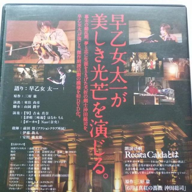 DVD 早乙女太一 朗読活劇 レチタ・カルダ 六月は真紅の薔薇 沖田総司 エンタメ/ホビーのDVD/ブルーレイ(舞台/ミュージカル)の商品写真