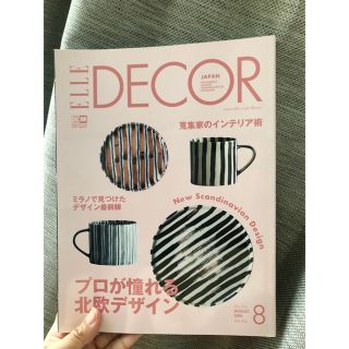 エル(ELLE)のELLE DECOR 2018年8月号(住まい/暮らし/子育て)