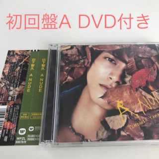 山下智久 ANUDE 初回A DVD付き(男性タレント)