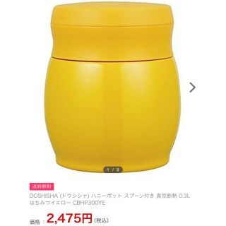 ドウシシャ(ドウシシャ)のお弁当箱 ポット（最終値下げ）(弁当用品)