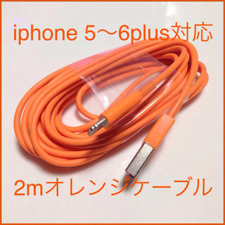 2mオレンジiPhone充電ケーブル(バッテリー/充電器)
