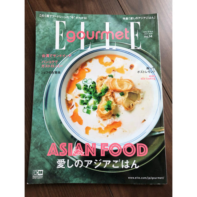 ELLE(エル)のELLE gourmetエルグルメ2019年7月号 エンタメ/ホビーの本(料理/グルメ)の商品写真