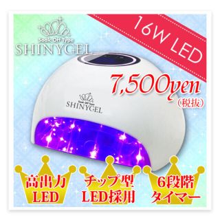 シャイニージェル(SHINY GEL)のNonmamaさん専用シャイニージェル LEDライト(ネイル用品)