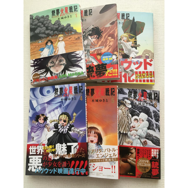 講談社(コウダンシャ)の【全巻初版】 銃夢火星戦記 1〜6巻 エンタメ/ホビーの漫画(全巻セット)の商品写真