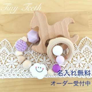 Tiny Teethのパープル歯固め (おもちゃ/雑貨)