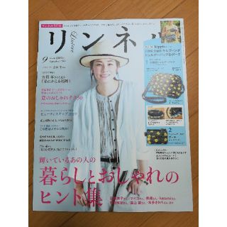 タカラジマシャ(宝島社)の雑誌　リンネル　9月号(ファッション)