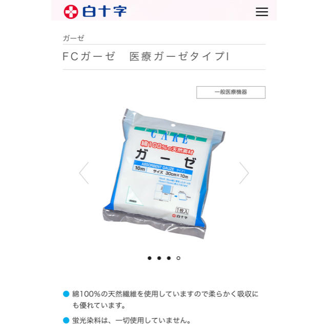 カラー様専用 白十字 ガーゼ 10メートル 9個セット インテリア/住まい/日用品の日用品/生活雑貨/旅行(日用品/生活雑貨)の商品写真