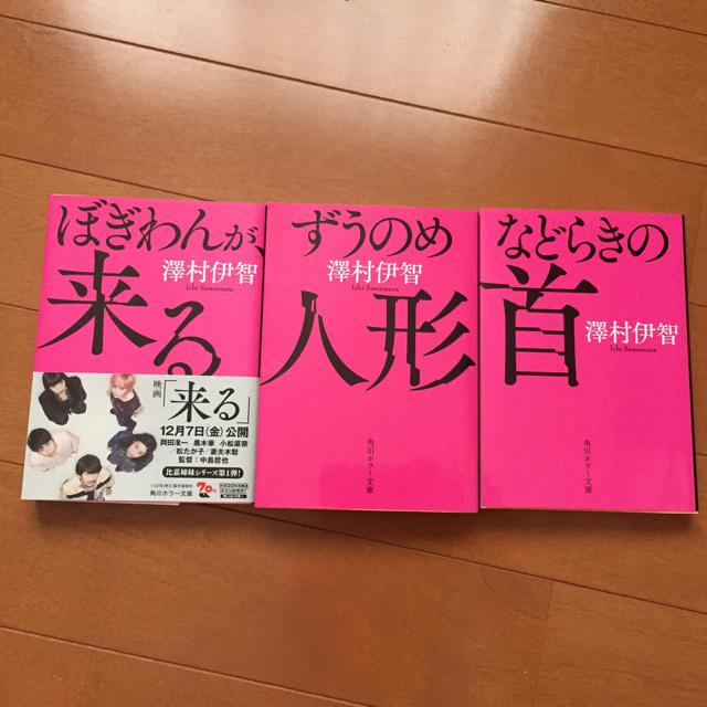 小説セット ぼきわんが、くる シリーズ3冊 エンタメ/ホビーの本(文学/小説)の商品写真