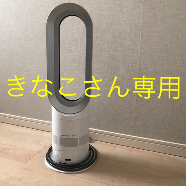 美品 dyson hot + cool ファンヒーター AM05 【ホワイト】ファンヒーター