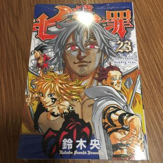 コウダンシャ(講談社)の七つの大罪  23巻(少年漫画)