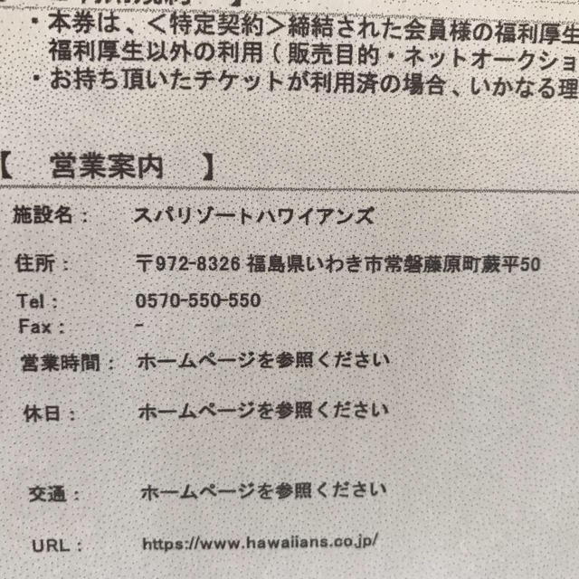 スパリゾートハワイアンズ 入場券4枚セット チケットの施設利用券(遊園地/テーマパーク)の商品写真