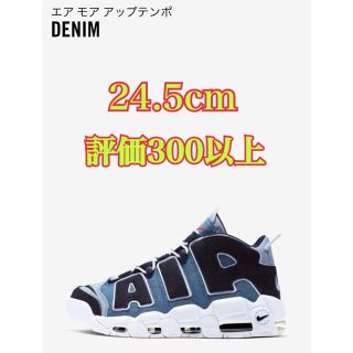 ナイキ(NIKE)のデニム モアテン 24.5(スニーカー)