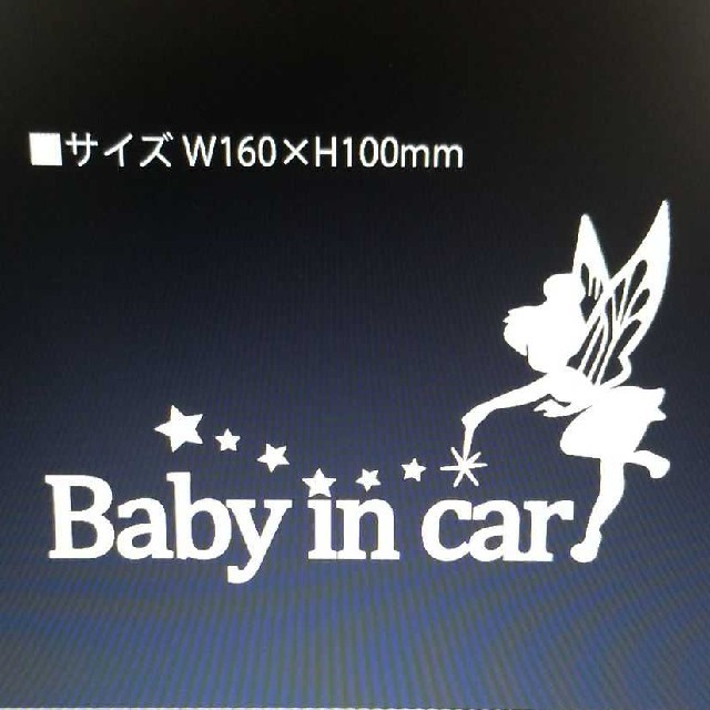 防水　カッティングステッカー　Baby in car　白 自動車/バイクの自動車(車外アクセサリ)の商品写真