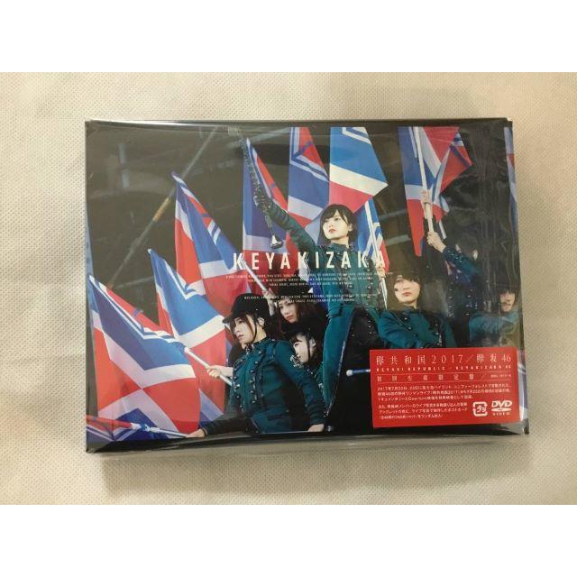 欅坂46 欅共和国 初回生産限定盤 DVD 新品