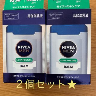 ニベア(ニベア)の【新品未使用】ニベアメン エクストラモイスチャーバーム（高保湿乳液）(乳液/ミルク)