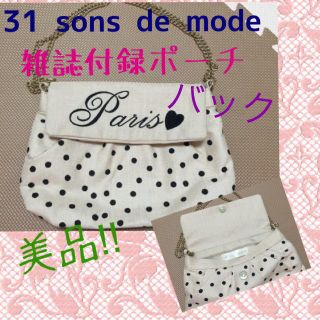 トランテアンソンドゥモード(31 Sons de mode)のトランテアンソンドゥモード バック(ショルダーバッグ)