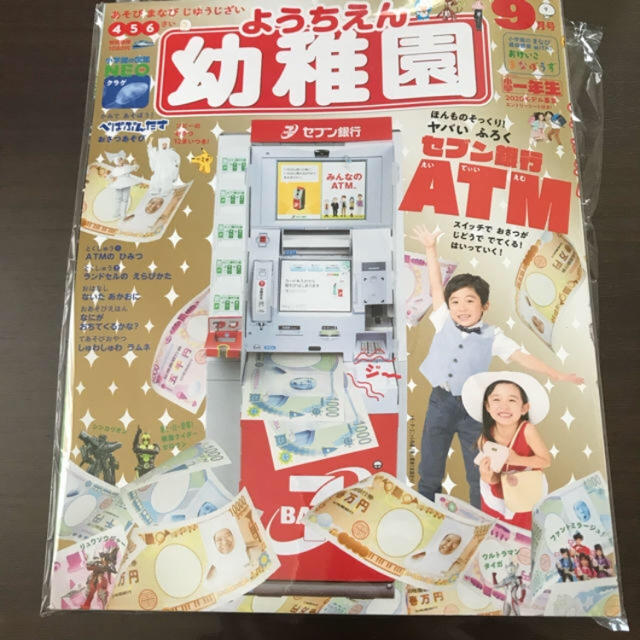 幼稚園 9月号 エンタメ/ホビーの雑誌(絵本/児童書)の商品写真