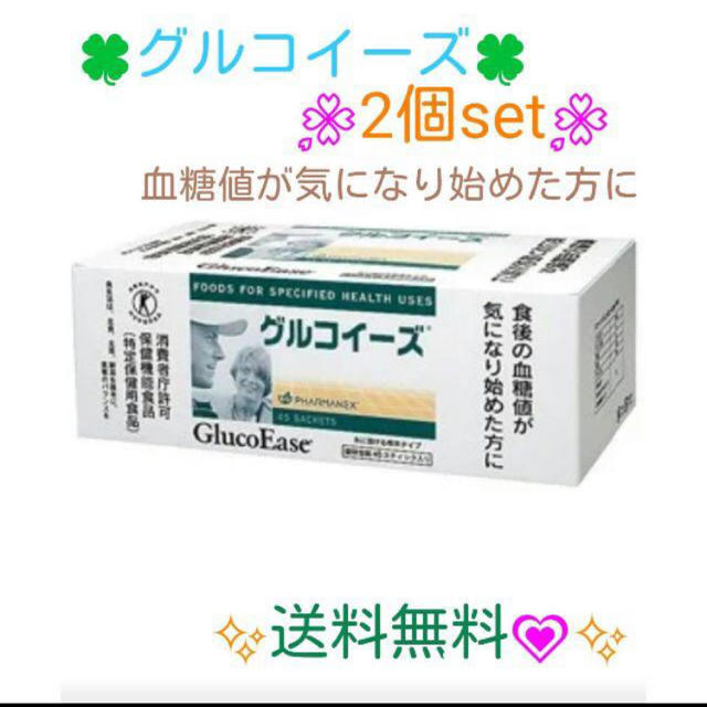 【送料無料】ニュースキン グルコイーズ 2箱(約30日分)特定保健用食品【血糖値定価15136円