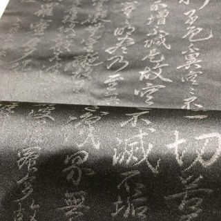 喪服用  黒帯(帯)