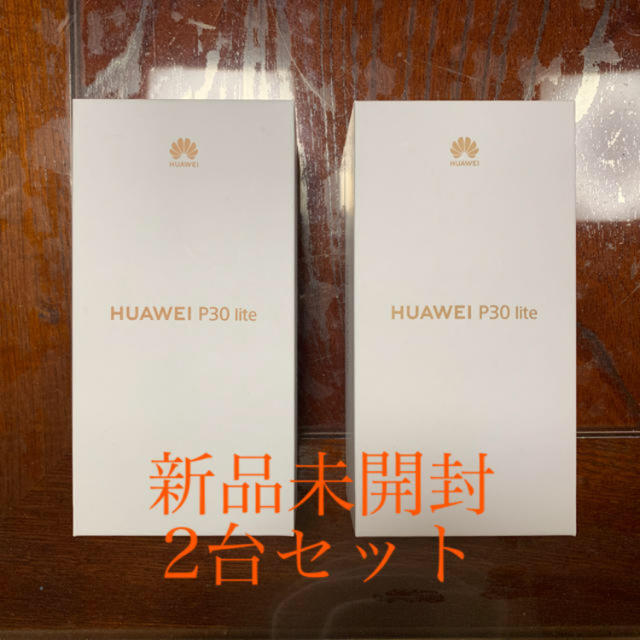 HUAWEI P30 lite ブラック 2台セット