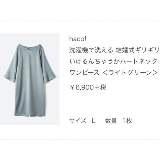 FELISSIMO(フェリシモ)のhaco 洗濯機で洗える 結婚式に使える ワンピース レディースのワンピース(ひざ丈ワンピース)の商品写真