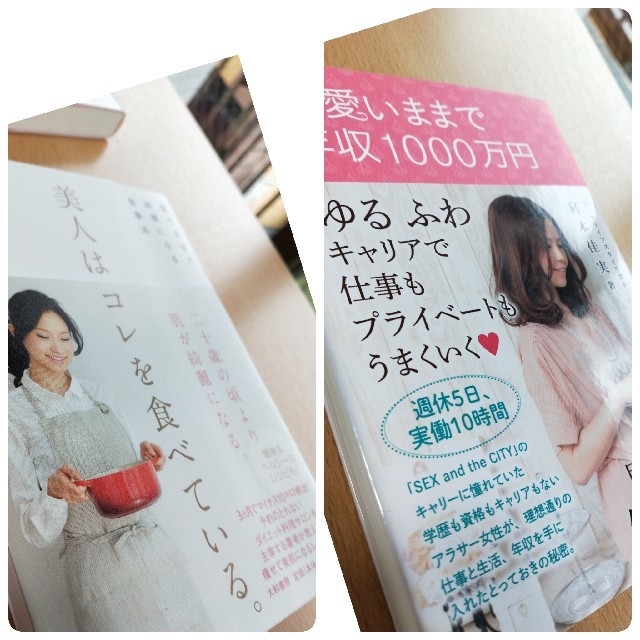 美人はコレを食べている ダイエット 可愛いままで年収1000万円 2冊セットの通販 By えみりん ラクマ