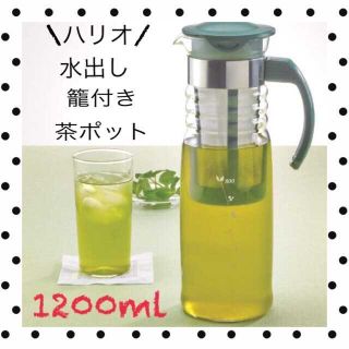 ハリオ(HARIO)のハリオ　水出し　水出し茶ポット　1000ｍｌ　グリーン(容器)