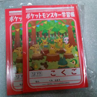 ポケモン(ポケモン)のポケモン学習帳　国語　12マス　２冊(ノート/メモ帳/ふせん)