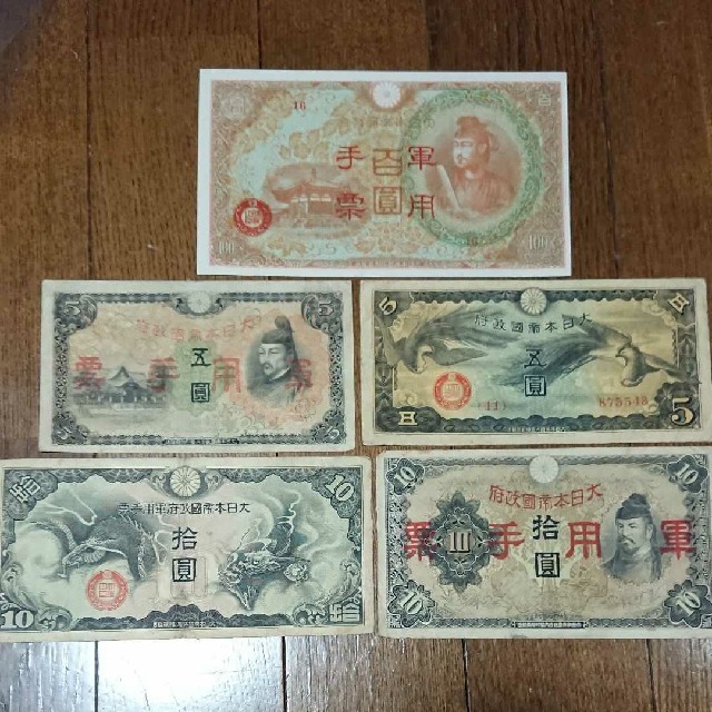 大日本帝国政府の旧紙幣セットの通販 by マロニートラピー's shop|ラクマ