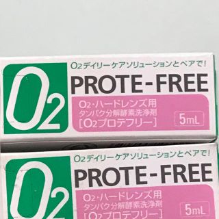 [kiy様専用]o2プロテフリー ５ml 2個(その他)