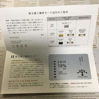 力の源ホールディングス株主優待カード　一風堂　10％off(送料込)(レストラン/食事券)