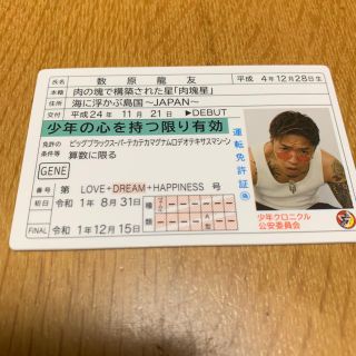 少年クロニクル 数原龍友 GENE証(ミュージシャン)