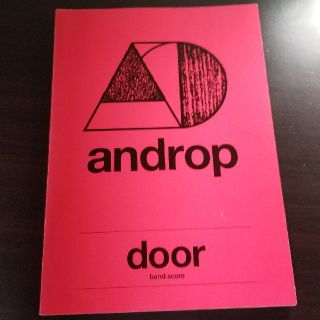 androp door バンドスコア(ポピュラー)