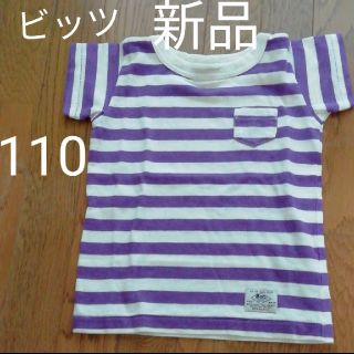 ビッツ(Bit'z)の新品★ビッツT シャツ　110cm (Tシャツ/カットソー)