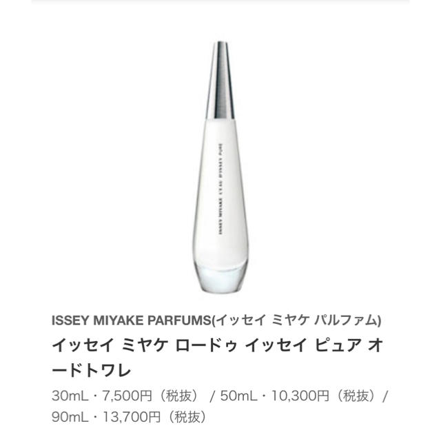 ISSEY MIYAKE(イッセイミヤケ)のイッセイミヤケ ロードゥ イッセイ ピュアオードトワレ1ml コスメ/美容の香水(香水(女性用))の商品写真