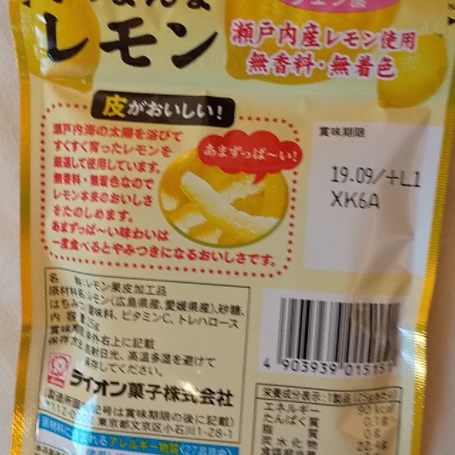 送料無料 そのまんまレモン20個 食品/飲料/酒の食品(菓子/デザート)の商品写真