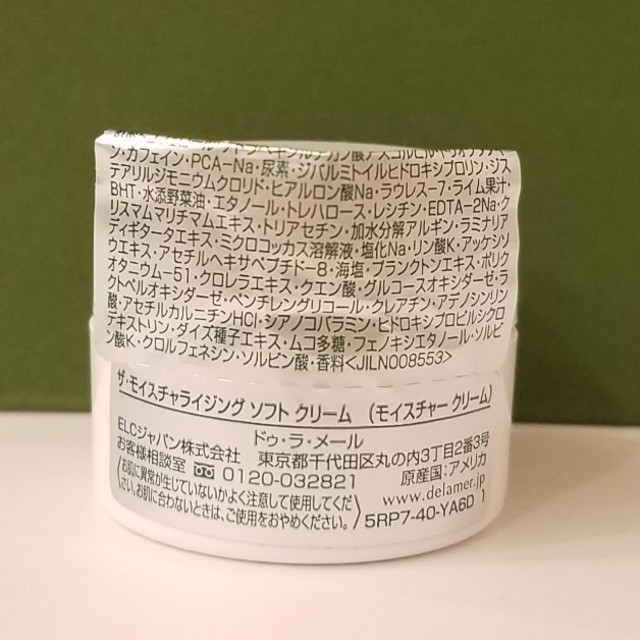 DE LA MER(ドゥラメール)の新品【DE LA MER】ザ・モイスチャライジングソフトクリーム　ドゥ・ラメール コスメ/美容のスキンケア/基礎化粧品(フェイスクリーム)の商品写真