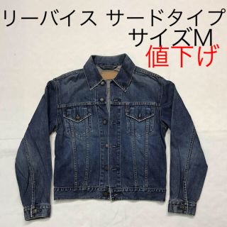 リーバイス(Levi's)の値下げLevi's デニムジャケット M ダメージ加工(Gジャン/デニムジャケット)