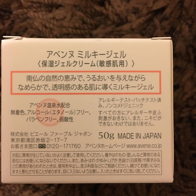 Avene(アベンヌ)のミィーさん専用アベンヌミルキージェル50g コスメ/美容のスキンケア/基礎化粧品(オールインワン化粧品)の商品写真