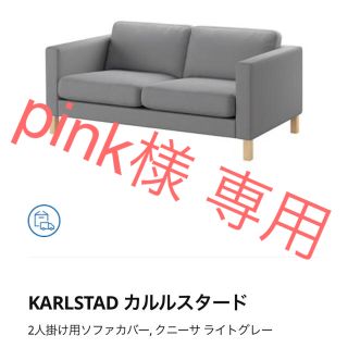 イケア(IKEA)の【即売り】IKEA KARLSTAD 2人掛けソファカバー ブラック(二人掛けソファ)