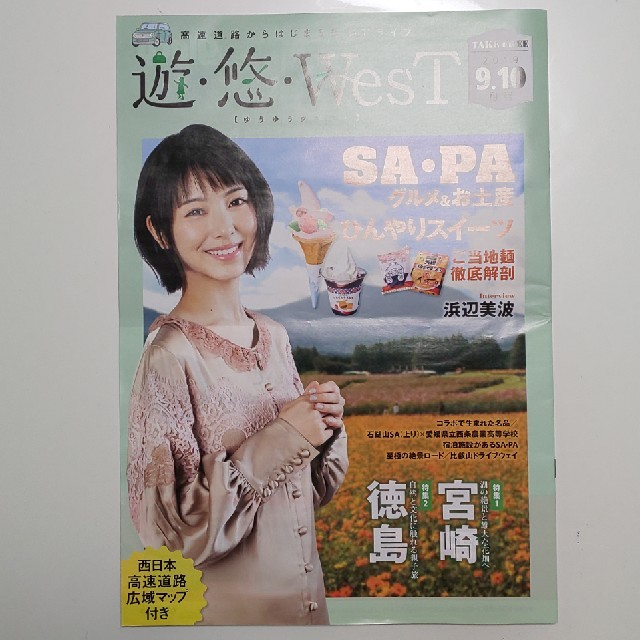 遊 悠 WesT 2019年9.10月号 エンタメ/ホビーの雑誌(車/バイク)の商品写真