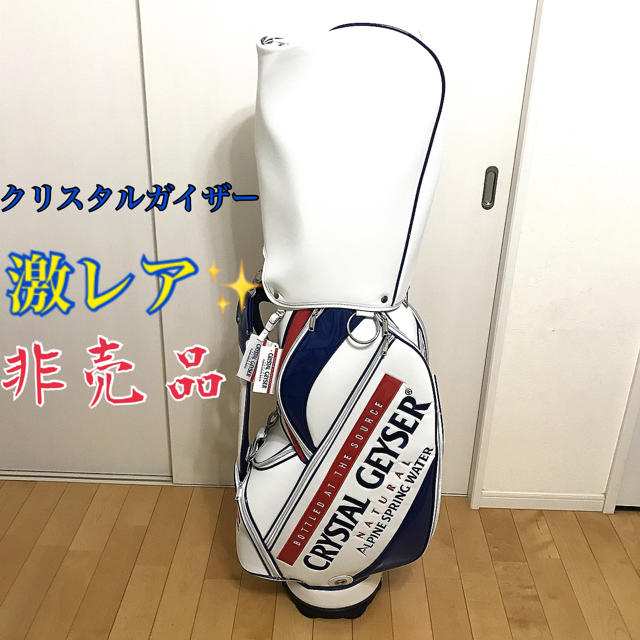 【非売品】新品クリスタルガイザー ゴルフ キャディバッグ