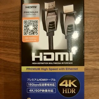 プレミアム　HDMI　ケーブル　1.5メートル(映像用ケーブル)