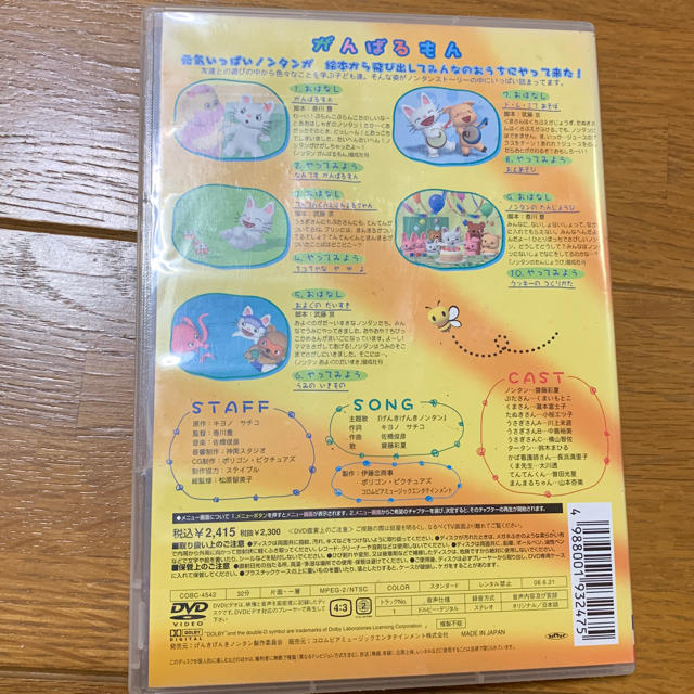 Columbia(コロンビア)のげんきげんき ノンタン がんばるもんDVD エンタメ/ホビーのDVD/ブルーレイ(キッズ/ファミリー)の商品写真